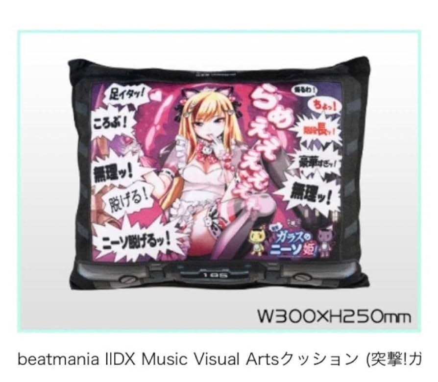 Amazon.co.jp: コナクレ コナプラ beatmania IIDX クッション